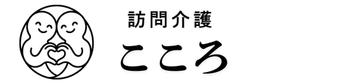 兵庫県三田市　訪問介護事業所こころホームページ